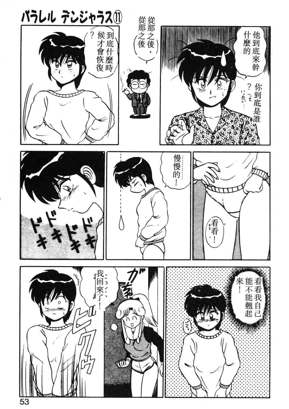 汉化版-[真空間] パうレルデンジャうス 爆走編_第2集