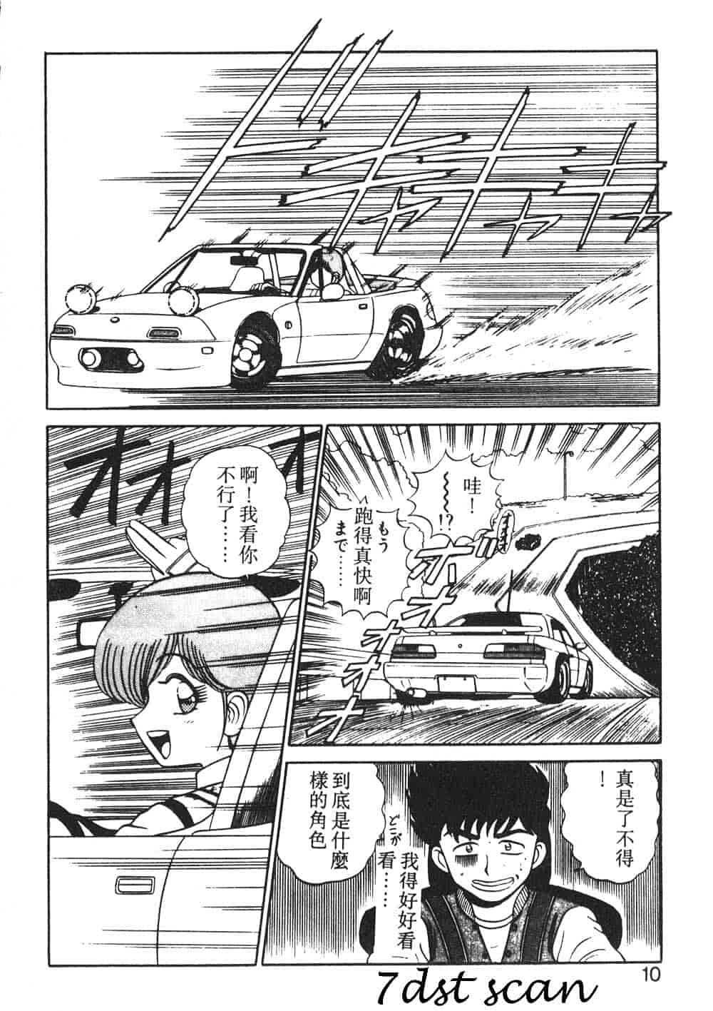 汉化版-[真空間] パうレルデンジャうス 爆走編_第1集