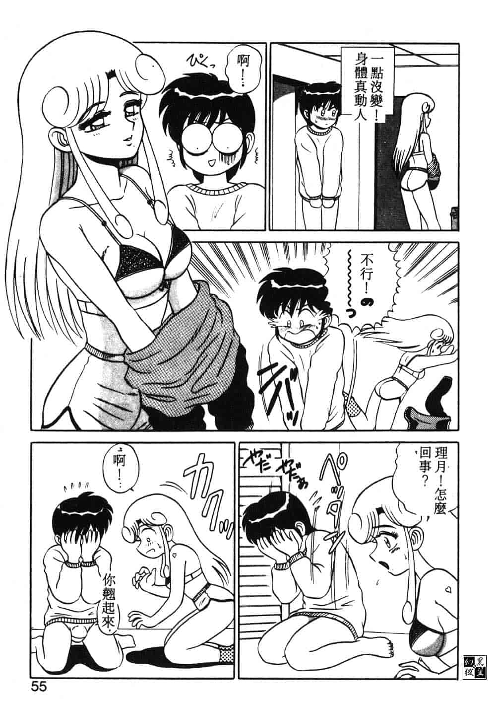 汉化版-[真空間] パうレルデンジャうス 爆走編_第2集
