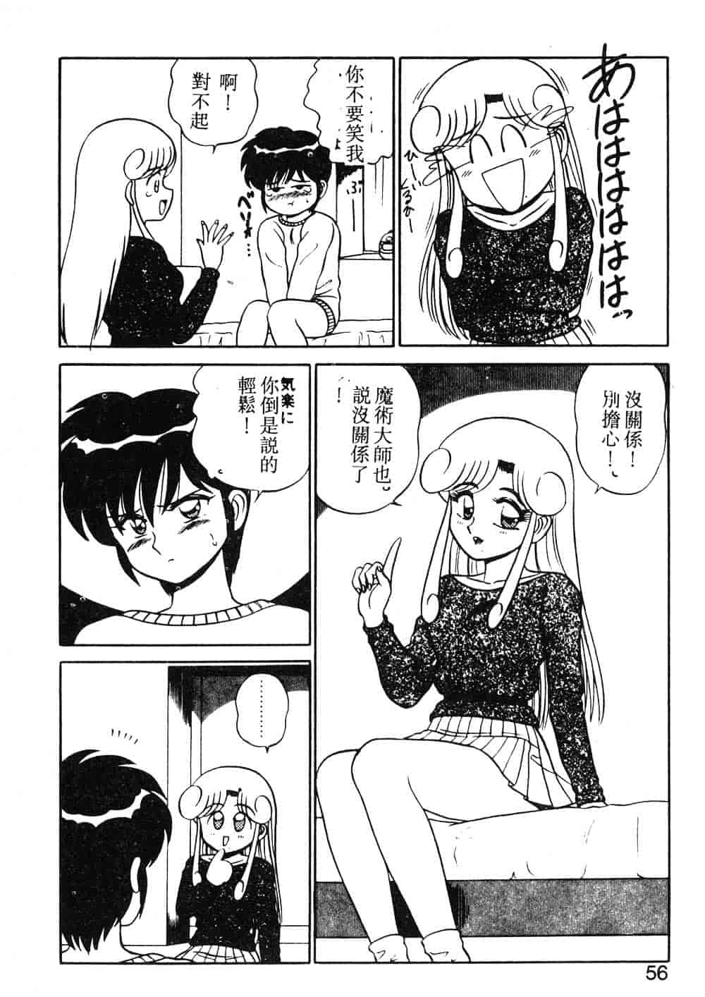 汉化版-[真空間] パうレルデンジャうス 爆走編_第3集