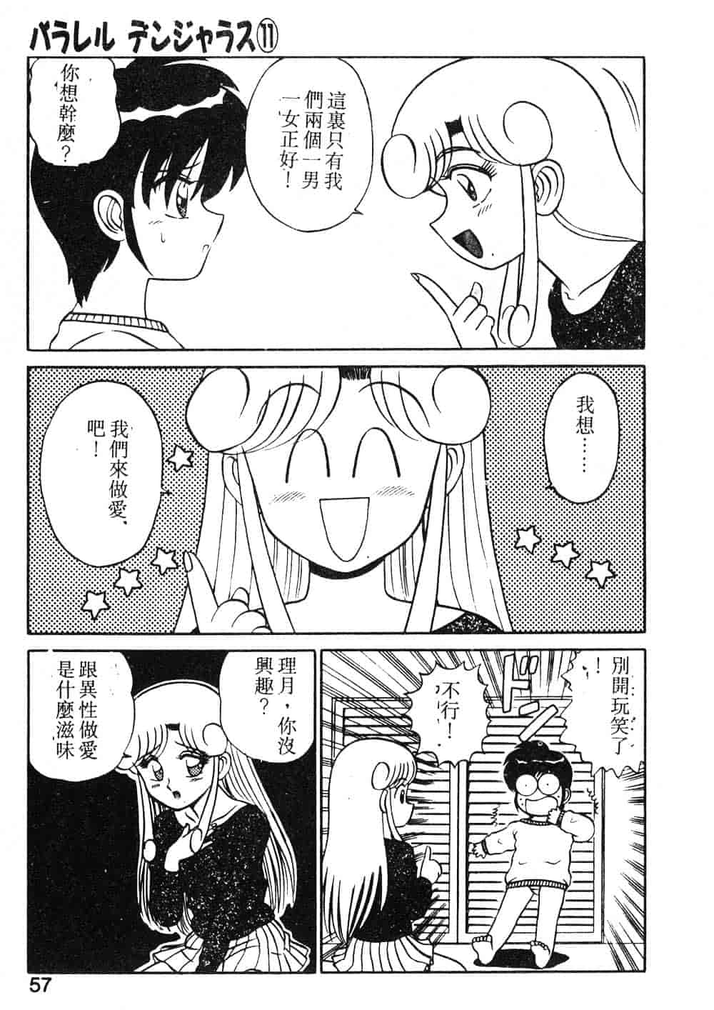 汉化版-[真空間] パうレルデンジャうス 爆走編_第3集