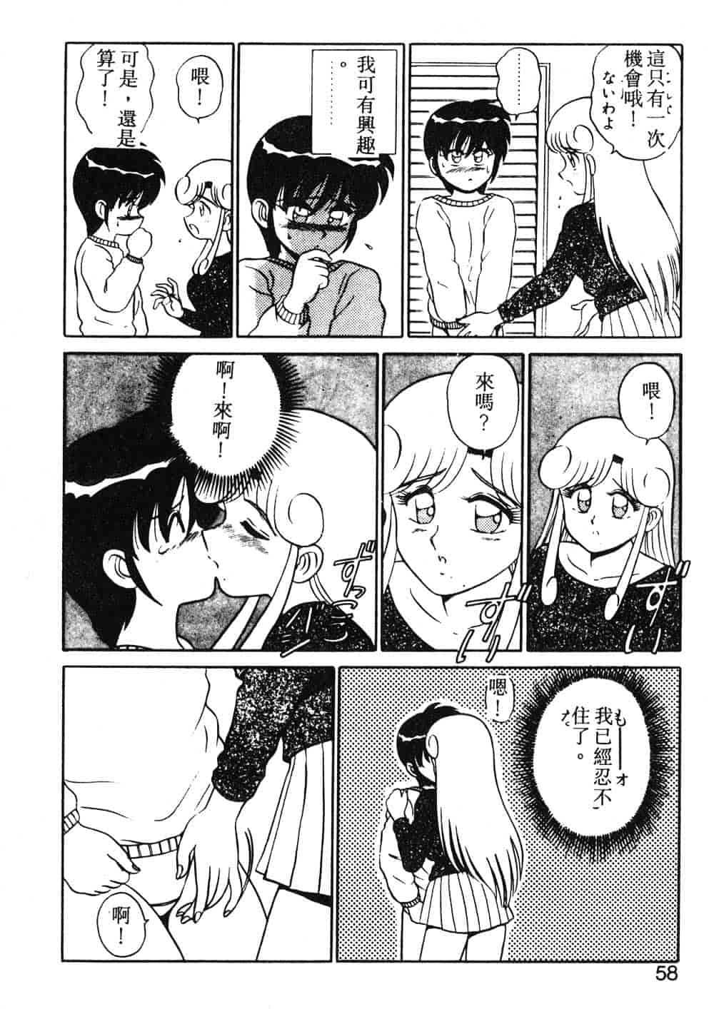 汉化版-[真空間] パうレルデンジャうス 爆走編_第3集