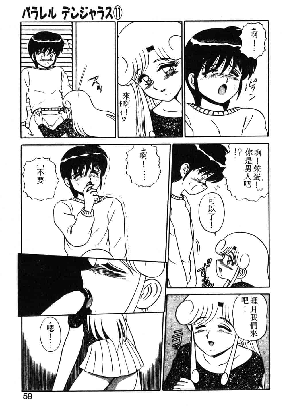 汉化版-[真空間] パうレルデンジャうス 爆走編_第3集