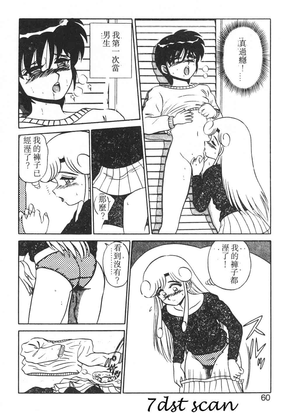 汉化版-[真空間] パうレルデンジャうス 爆走編_第3集