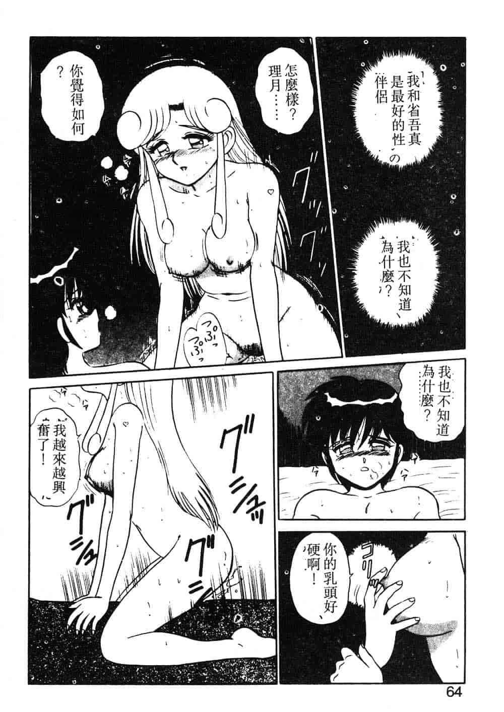 汉化版-[真空間] パうレルデンジャうス 爆走編_第3集