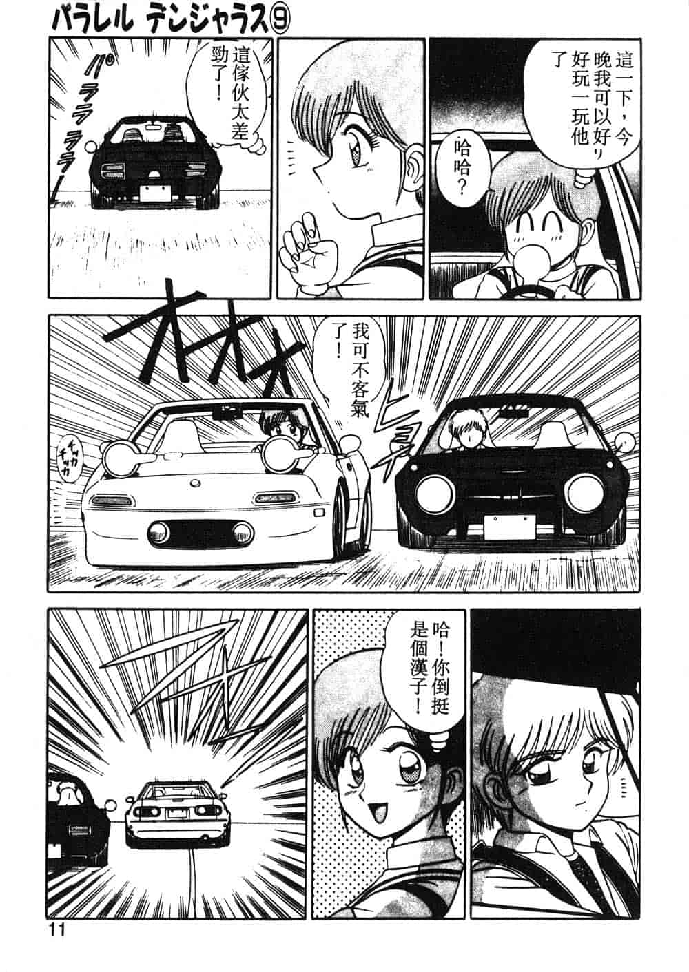 汉化版-[真空間] パうレルデンジャうス 爆走編_第1集