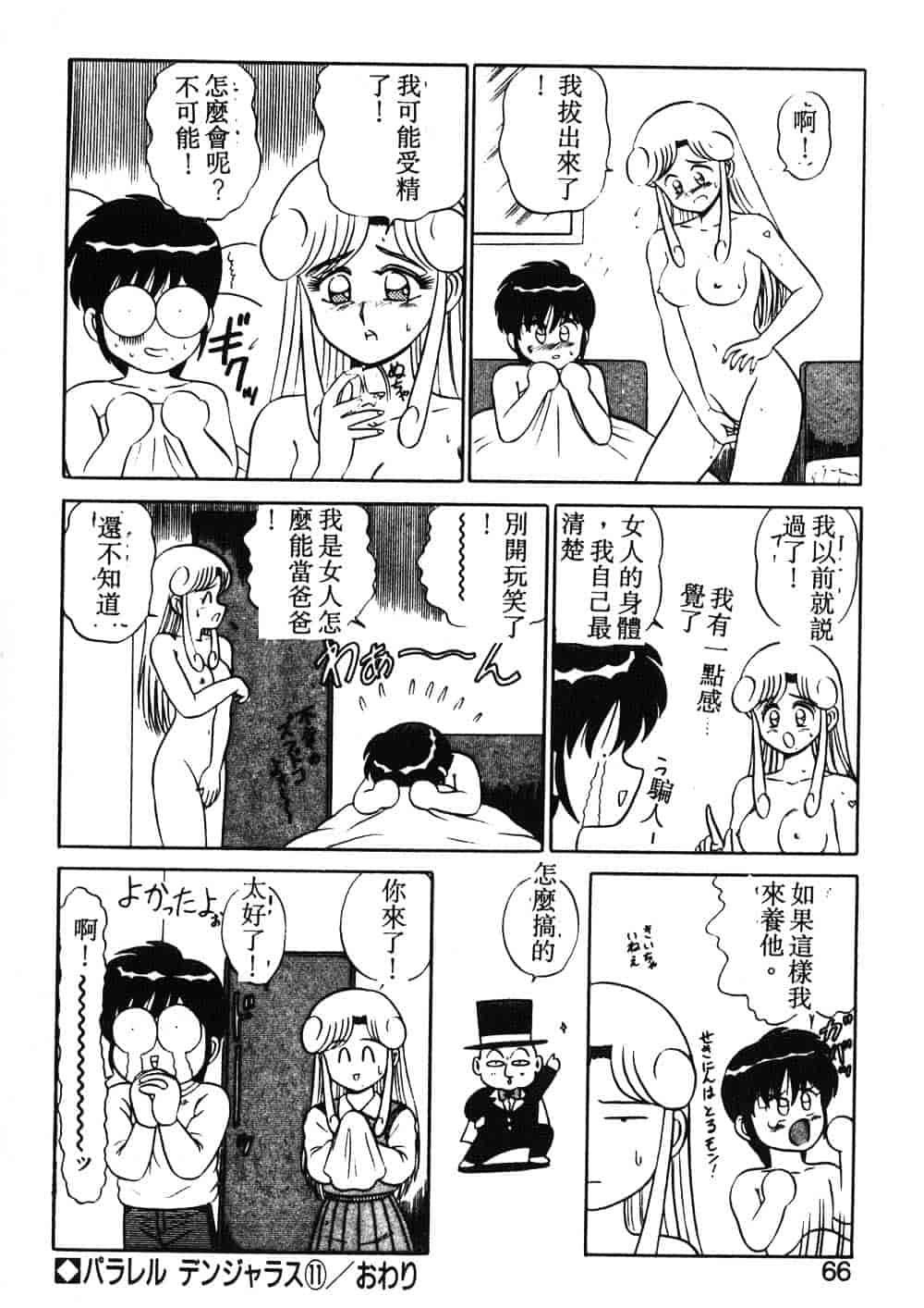 汉化版-[真空間] パうレルデンジャうス 爆走編_第3集