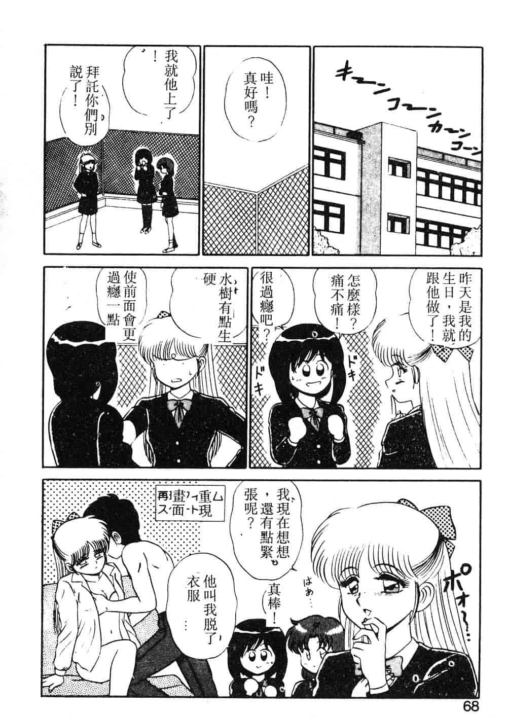 汉化版-[真空間] パうレルデンジャうス 爆走編_第3集