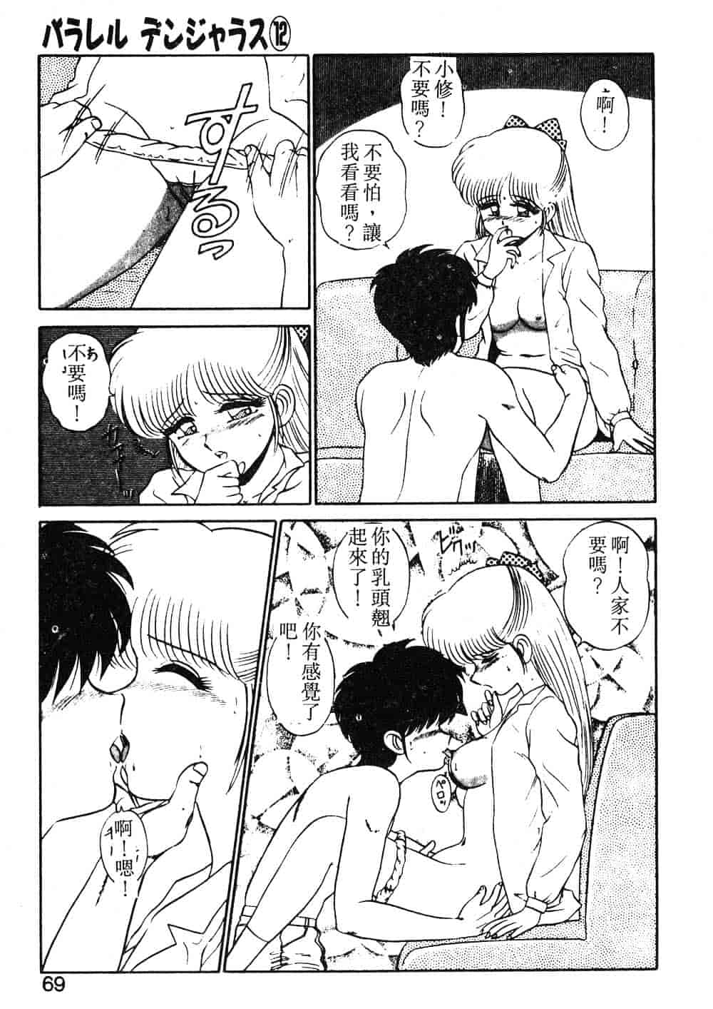 汉化版-[真空間] パうレルデンジャうス 爆走編_第3集