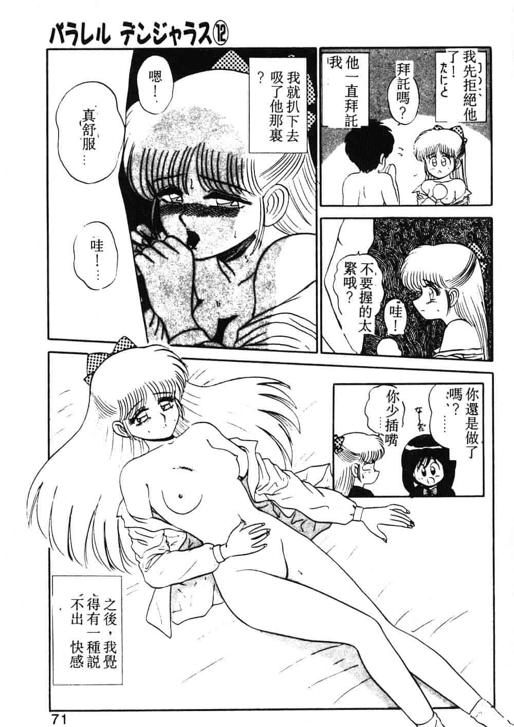 汉化版-[真空間] パうレルデンジャうス 爆走編_第3集