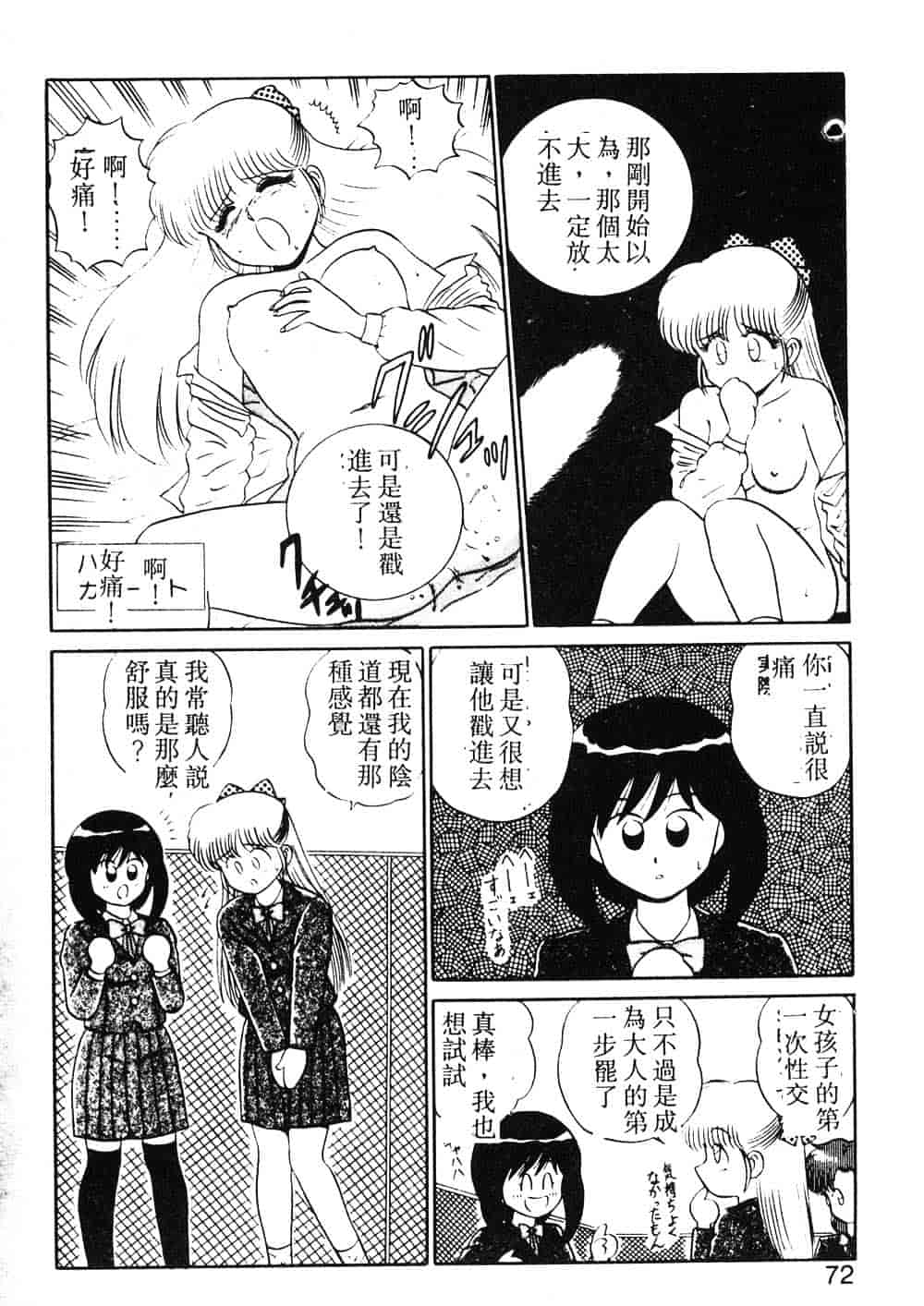 汉化版-[真空間] パうレルデンジャうス 爆走編_第3集