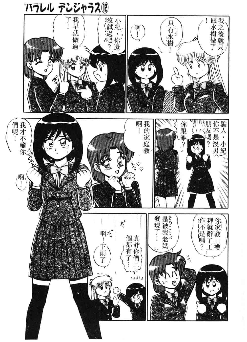 汉化版-[真空間] パうレルデンジャうス 爆走編_第3集