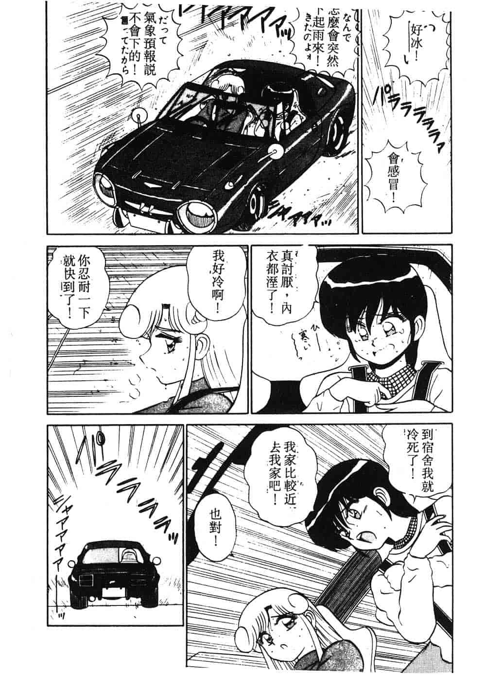 汉化版-[真空間] パうレルデンジャうス 爆走編_第3集