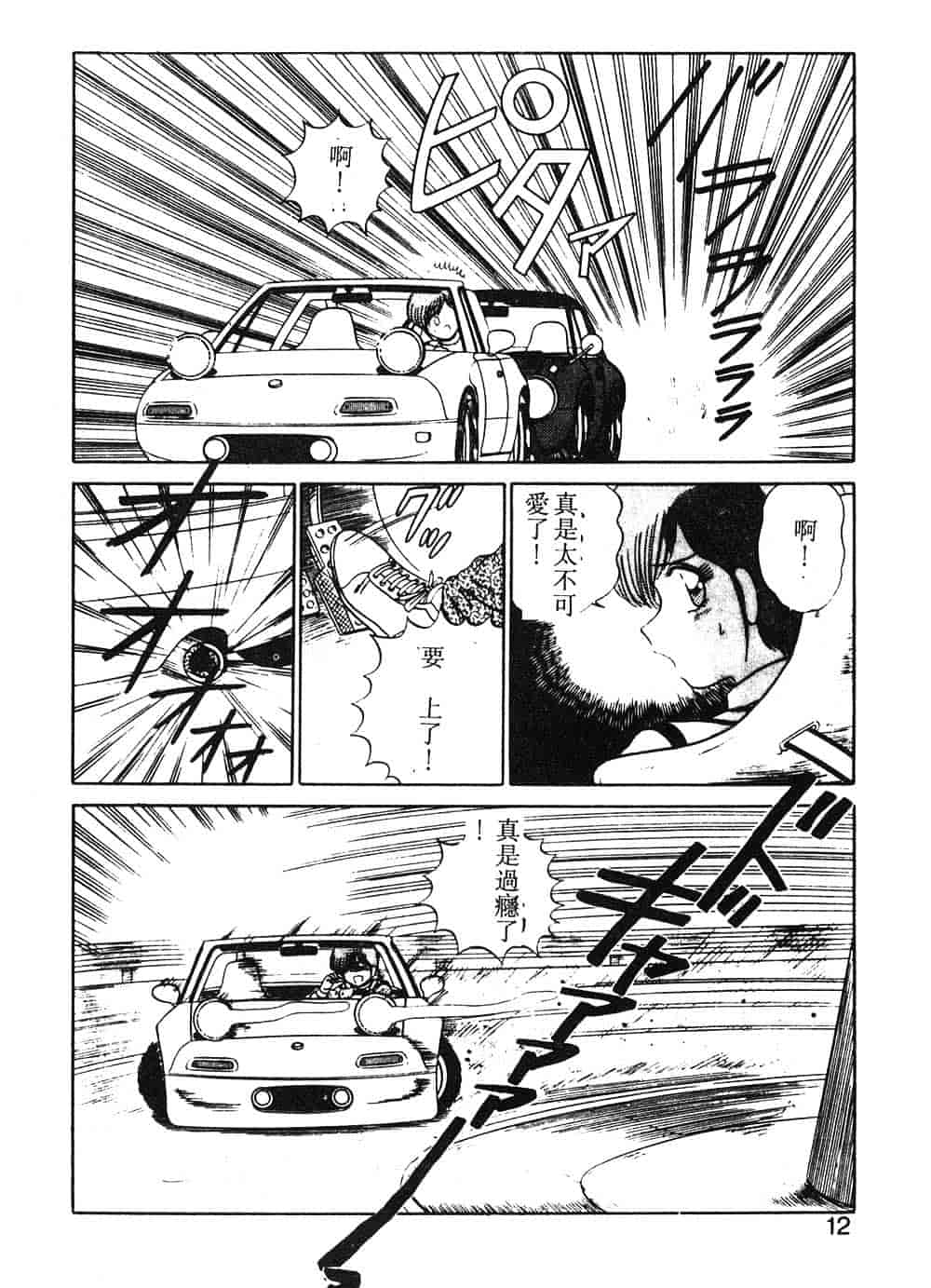 汉化版-[真空間] パうレルデンジャうス 爆走編_第1集
