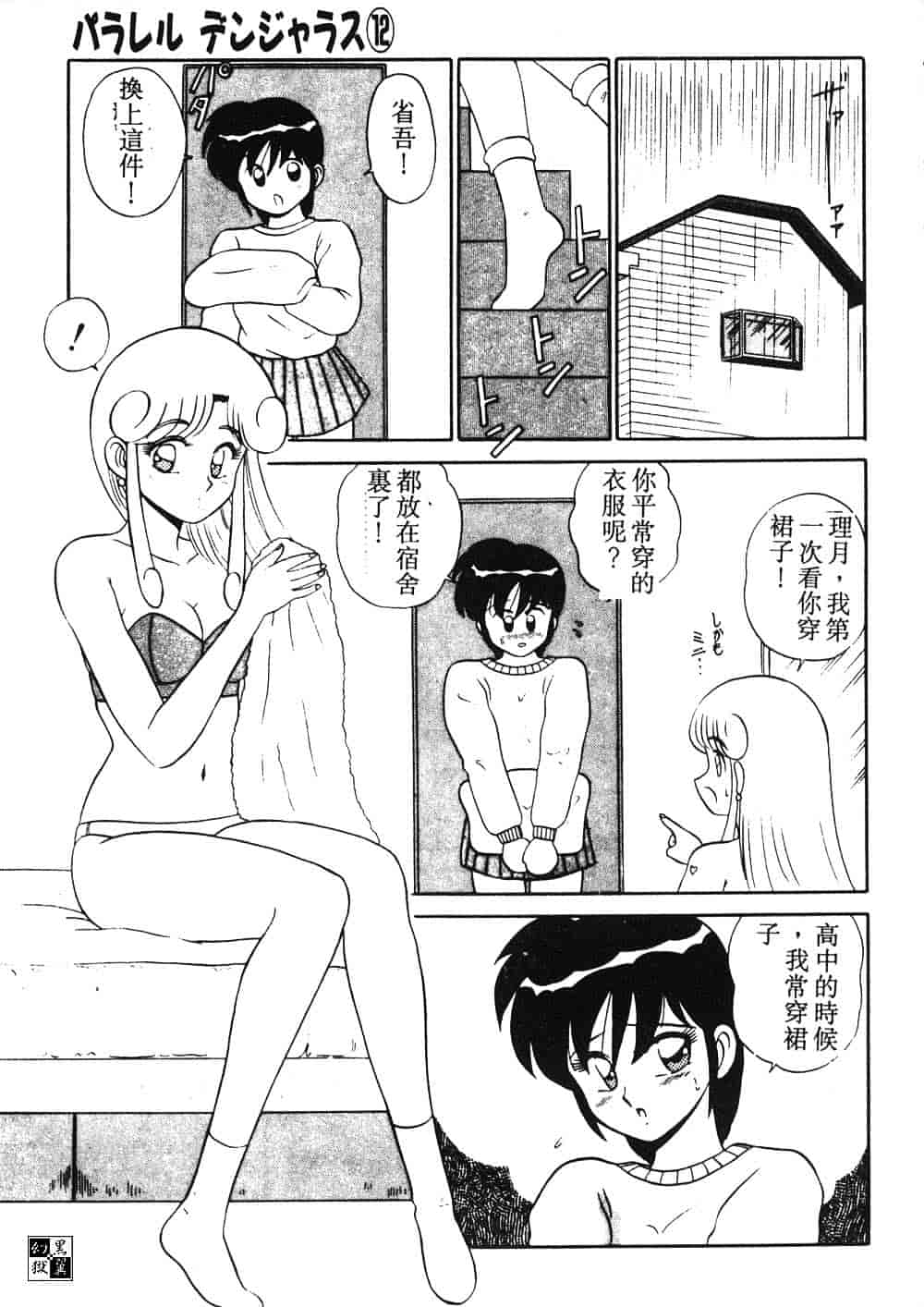 汉化版-[真空間] パうレルデンジャうス 爆走編_第3集