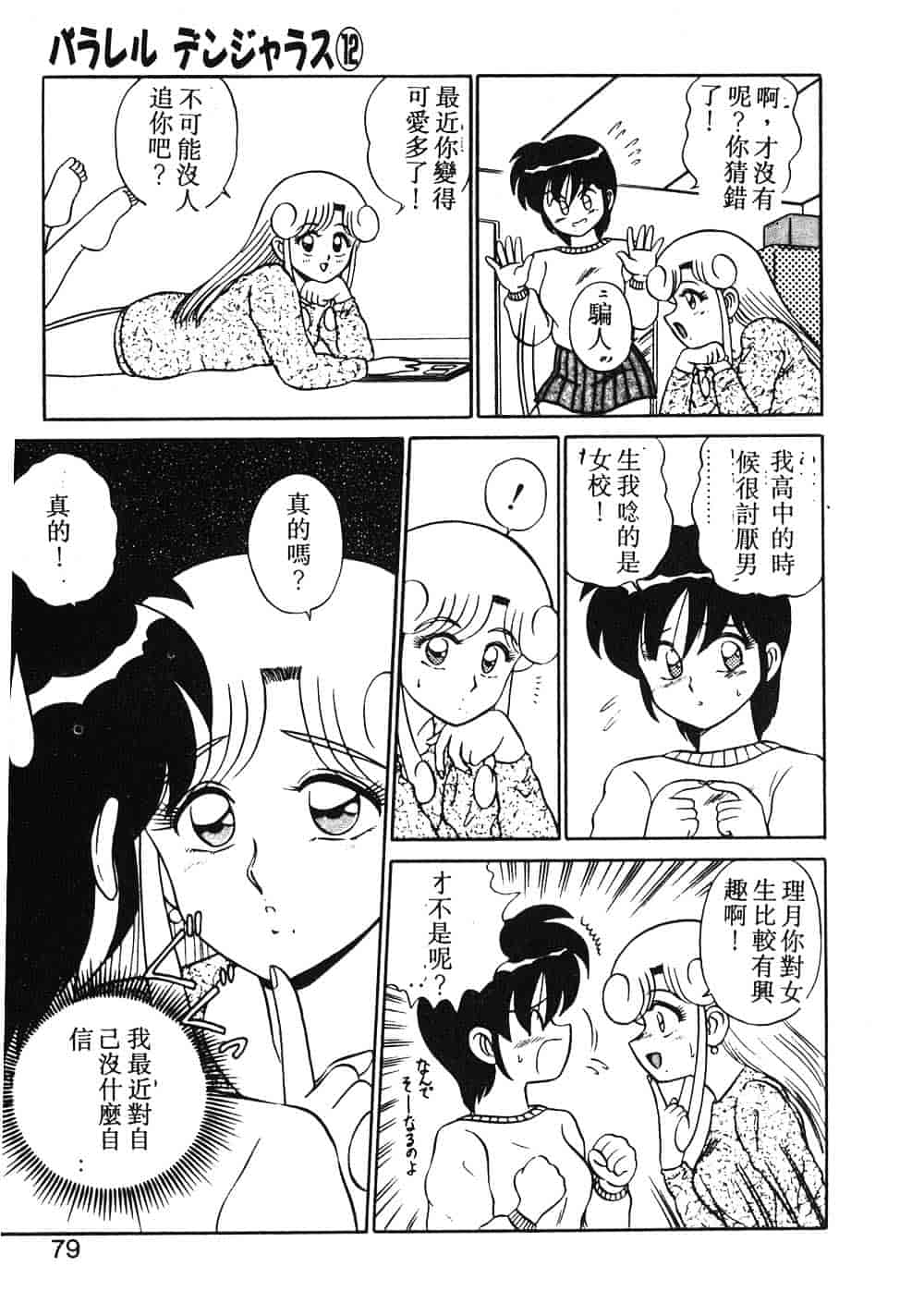 汉化版-[真空間] パうレルデンジャうス 爆走編_第3集