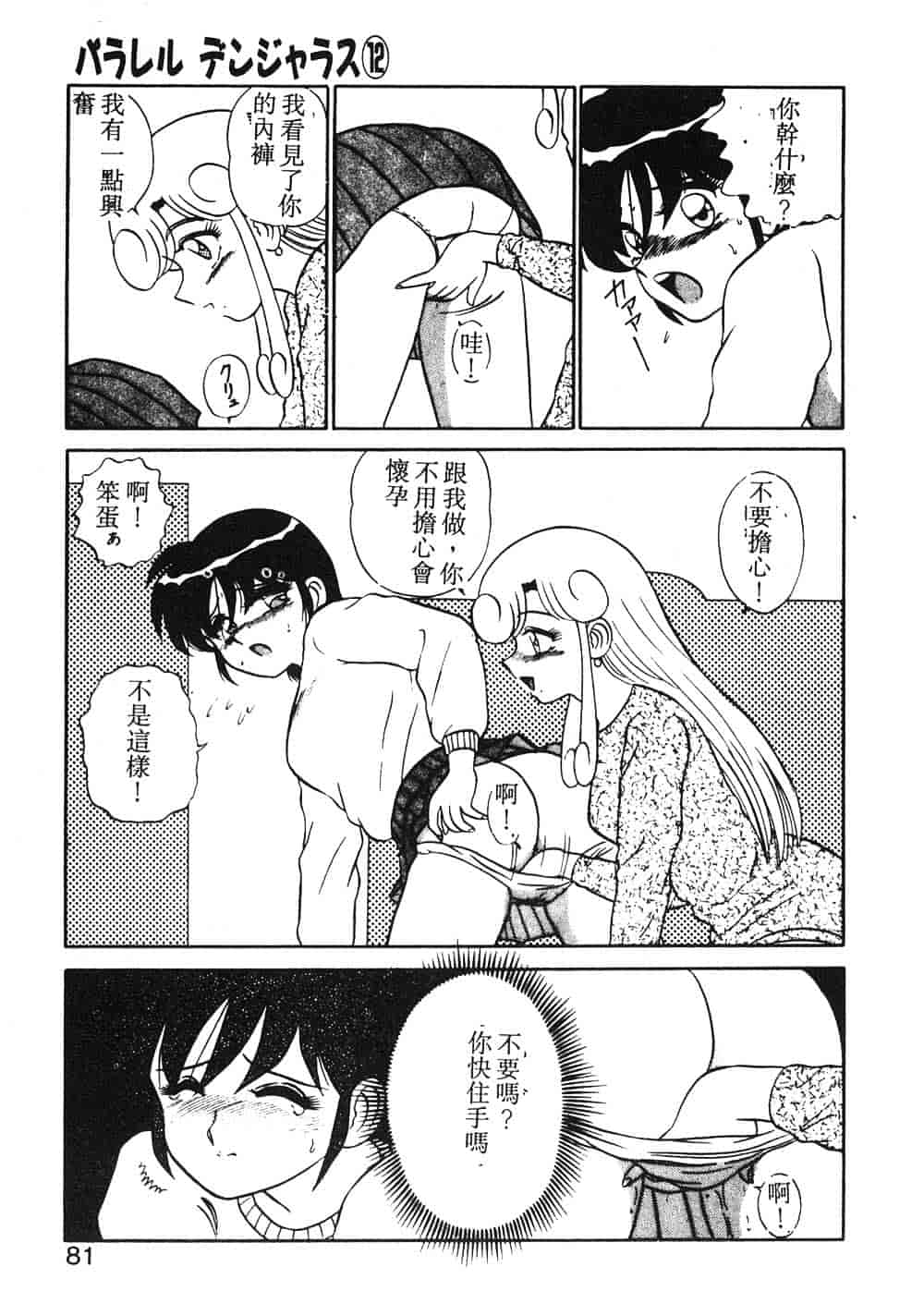 汉化版-[真空間] パうレルデンジャうス 爆走編_第4集