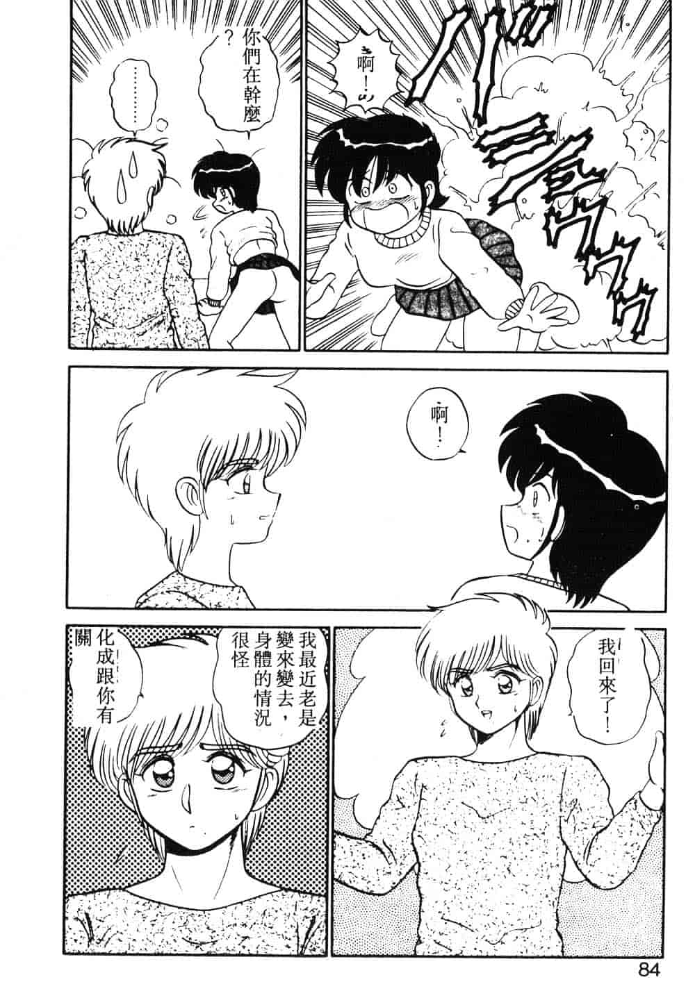 汉化版-[真空間] パうレルデンジャうス 爆走編_第4集