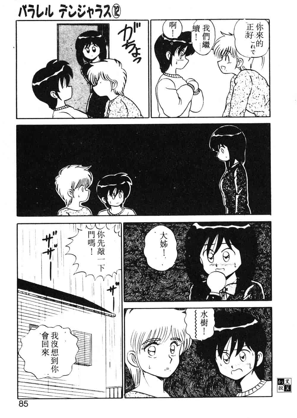 汉化版-[真空間] パうレルデンジャうス 爆走編_第4集