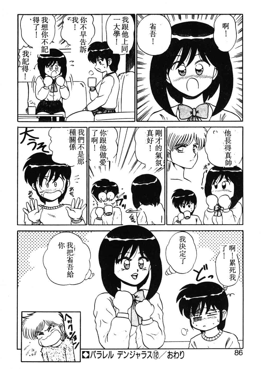 汉化版-[真空間] パうレルデンジャうス 爆走編_第4集