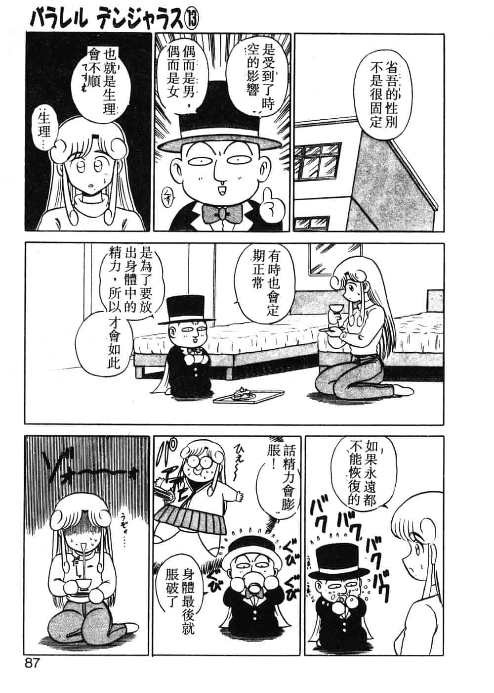 汉化版-[真空間] パうレルデンジャうス 爆走編_第4集