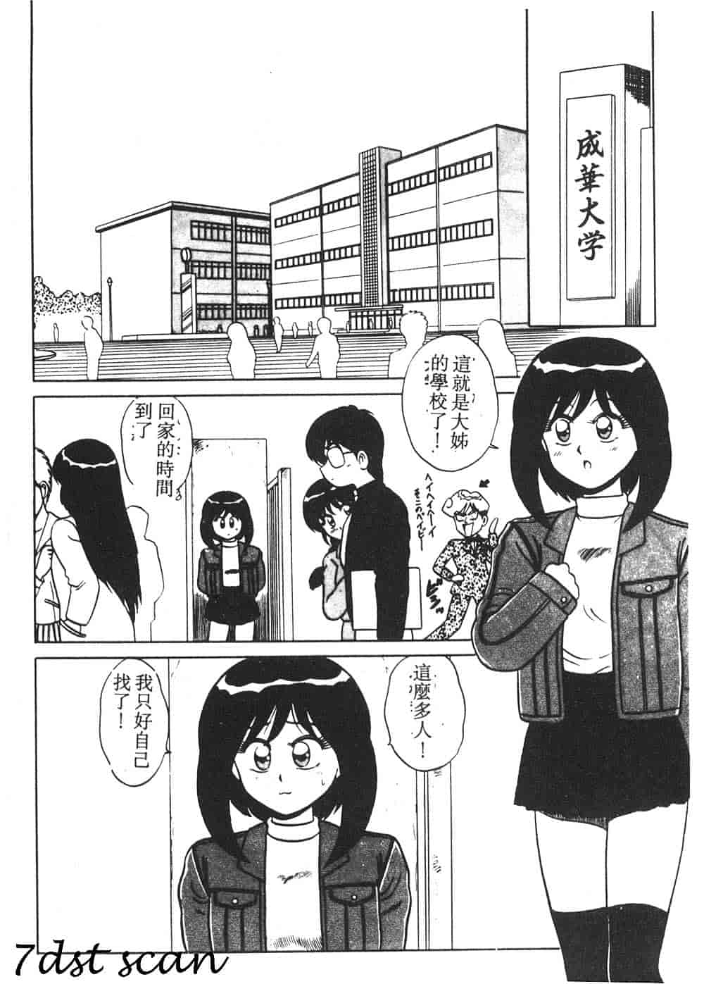 汉化版-[真空間] パうレルデンジャうス 爆走編_第4集