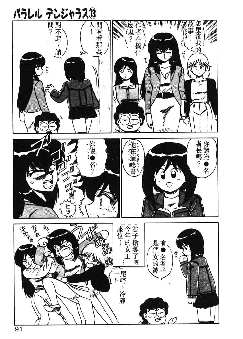 汉化版-[真空間] パうレルデンジャうス 爆走編_第4集