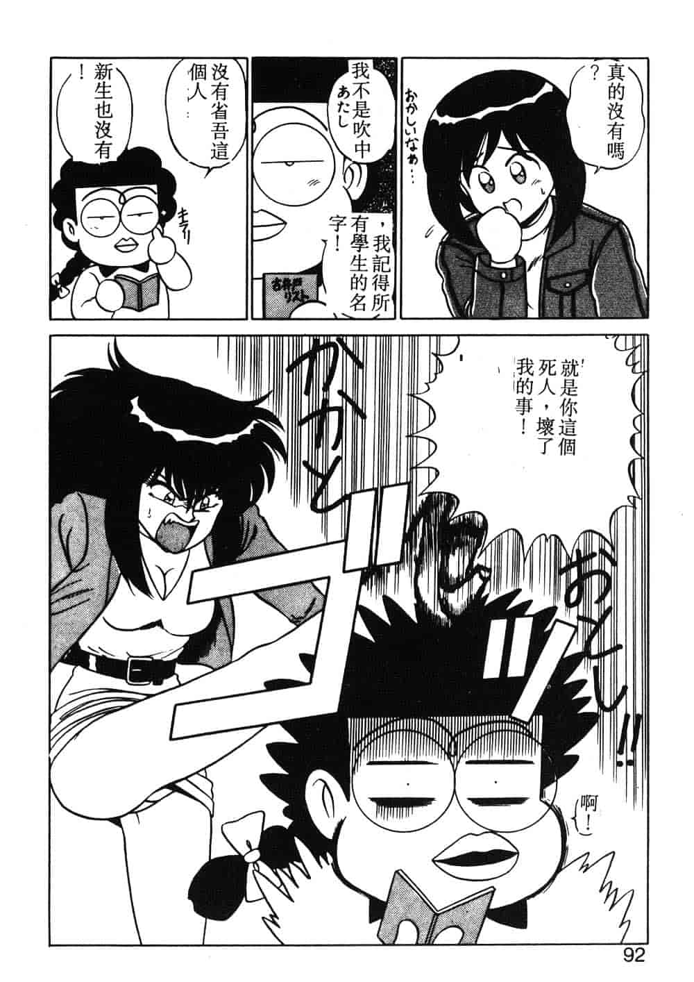 汉化版-[真空間] パうレルデンジャうス 爆走編_第4集
