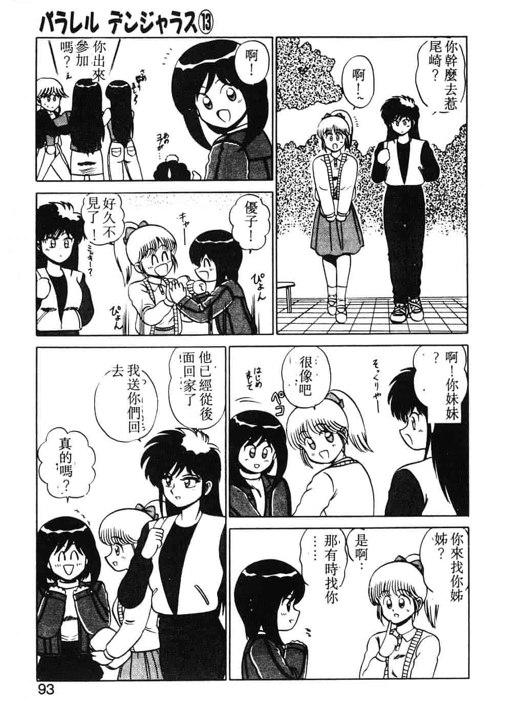 汉化版-[真空間] パうレルデンジャうス 爆走編_第4集