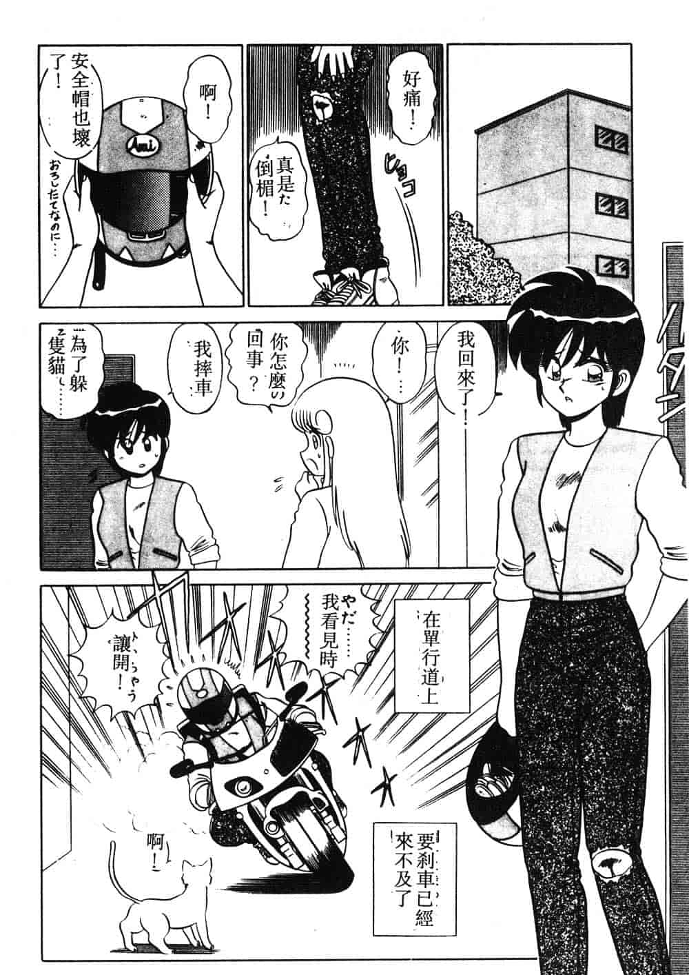 汉化版-[真空間] パうレルデンジャうス 爆走編_第4集