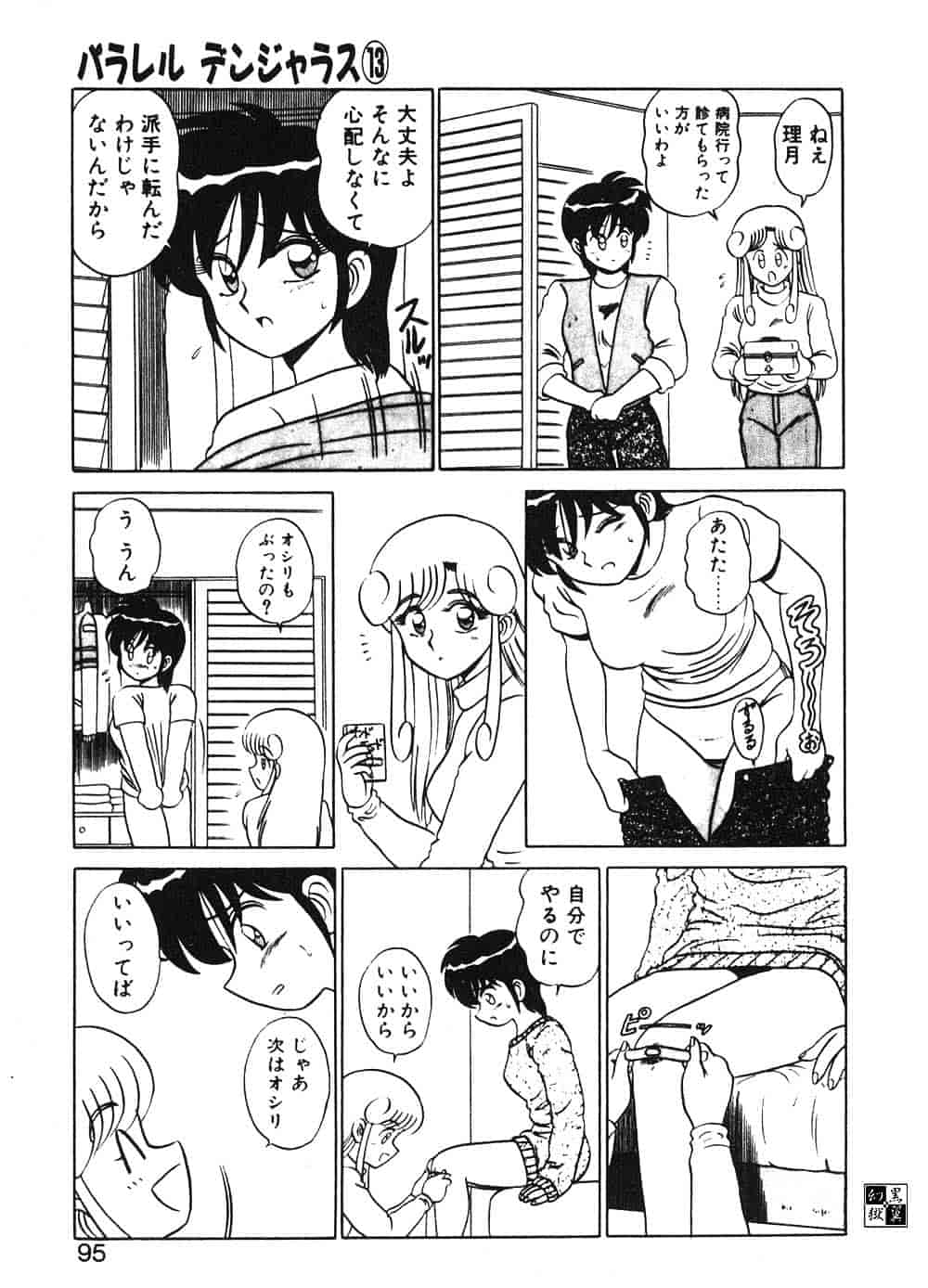 汉化版-[真空間] パうレルデンジャうス 爆走編_第4集