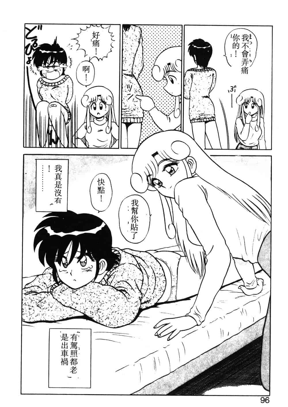 汉化版-[真空間] パうレルデンジャうス 爆走編_第4集