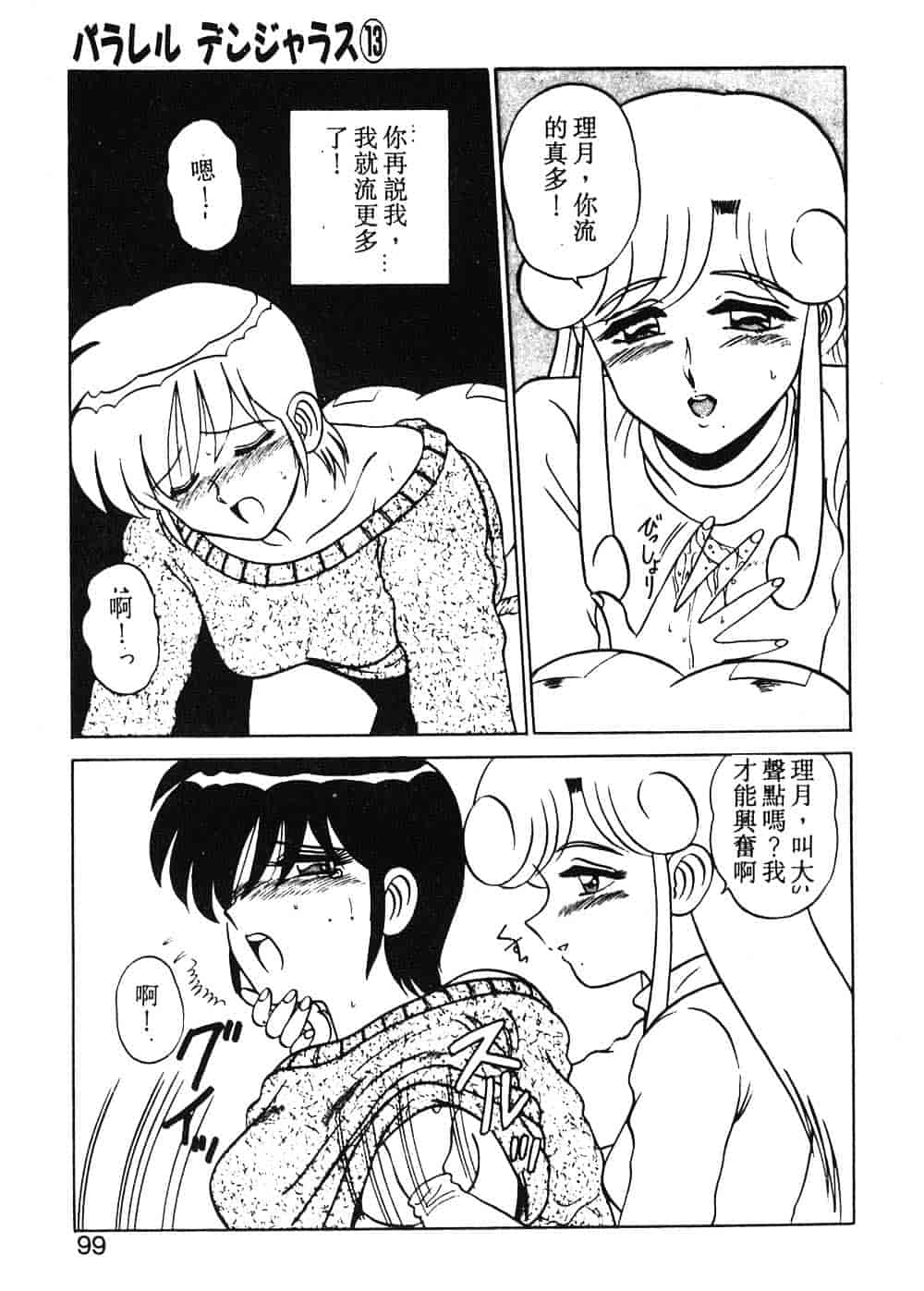 汉化版-[真空間] パうレルデンジャうス 爆走編_第4集