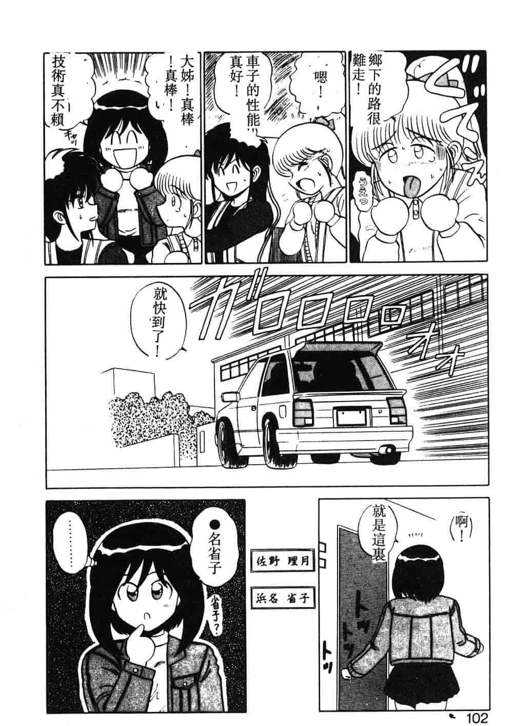 汉化版-[真空間] パうレルデンジャうス 爆走編_第4集