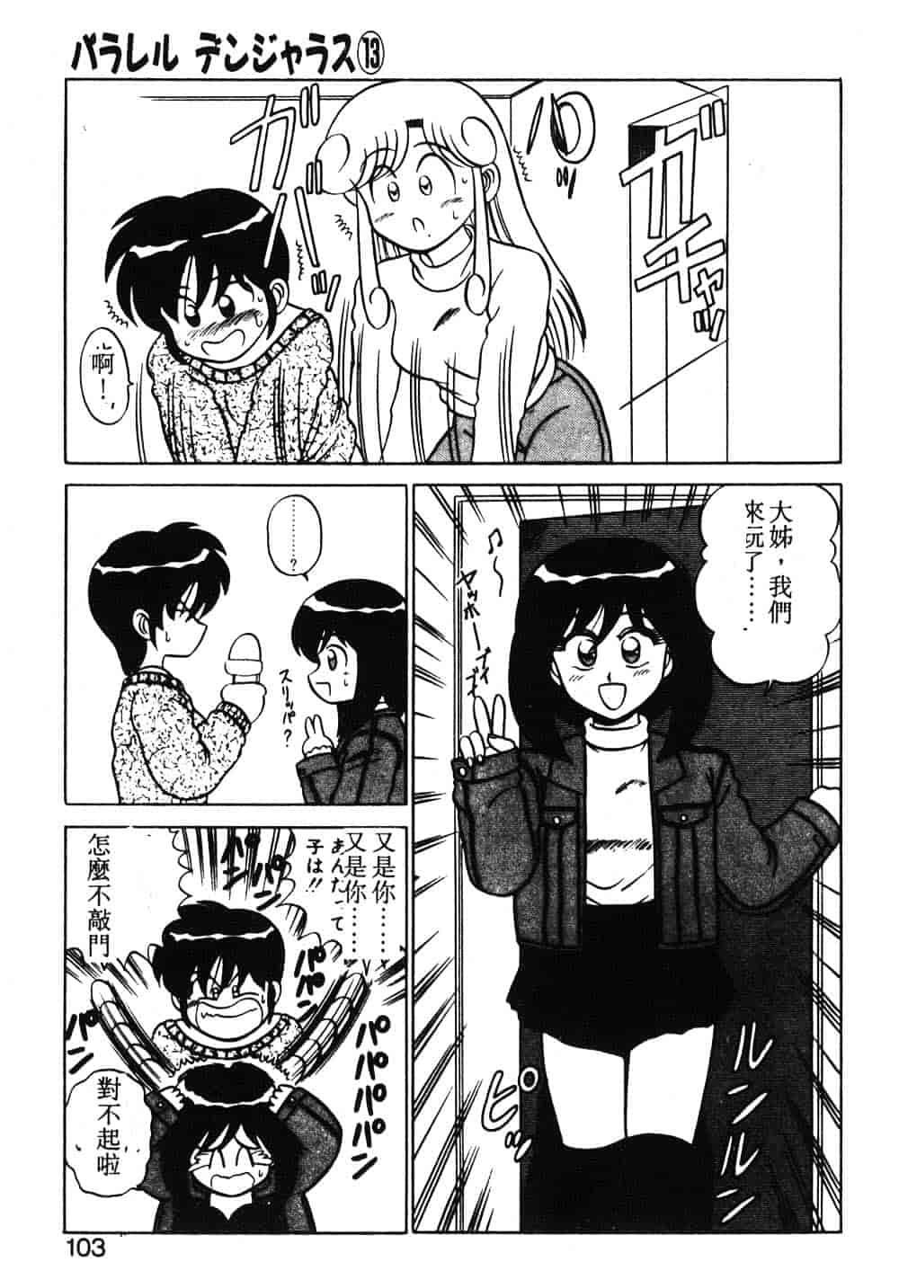 汉化版-[真空間] パうレルデンジャうス 爆走編_第4集