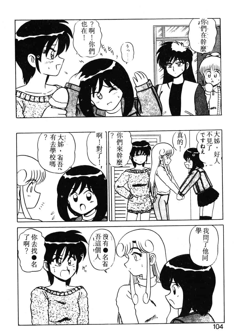 汉化版-[真空間] パうレルデンジャうス 爆走編_第4集