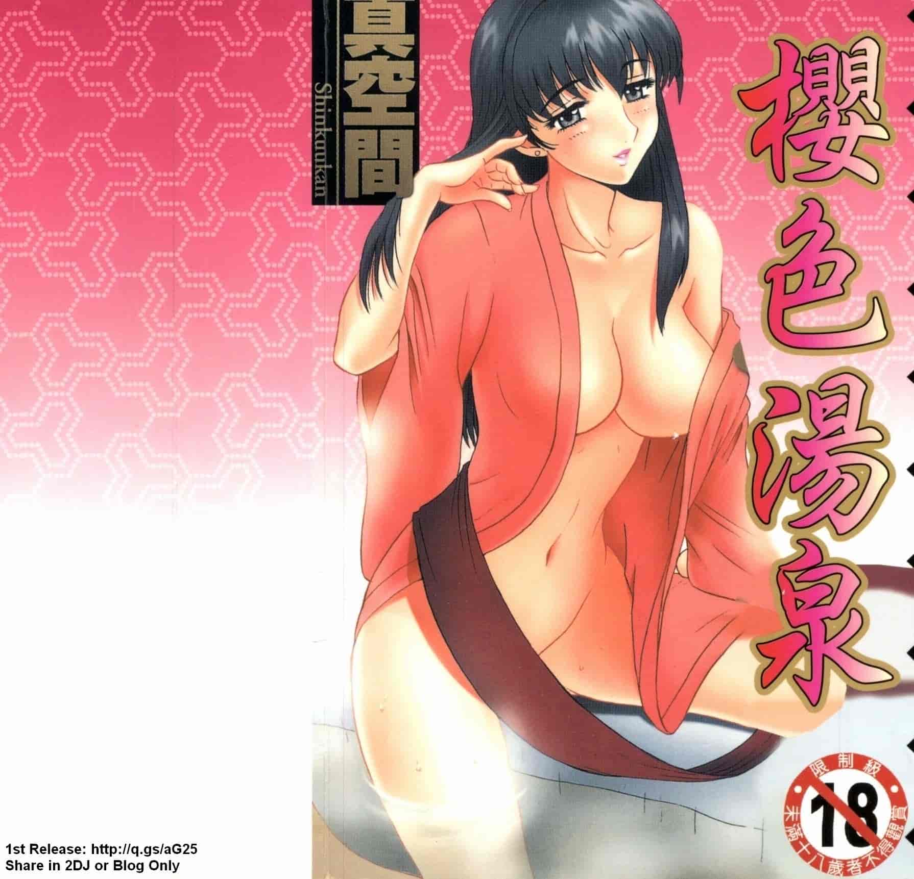 汉化版-[真空間] 湯ノ華ハ桜色_第1集
