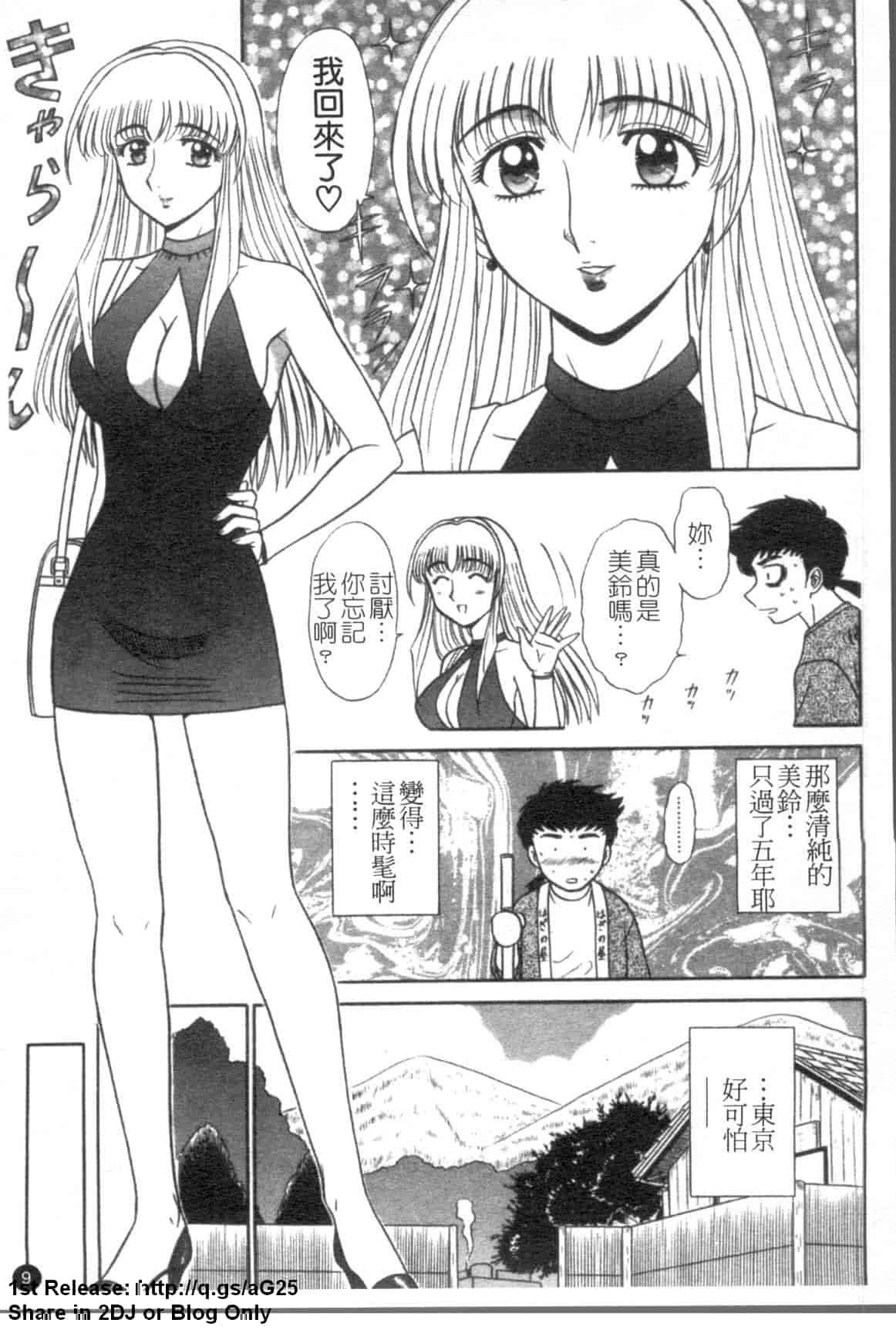 汉化版-[真空間] 湯ノ華ハ桜色_第1集