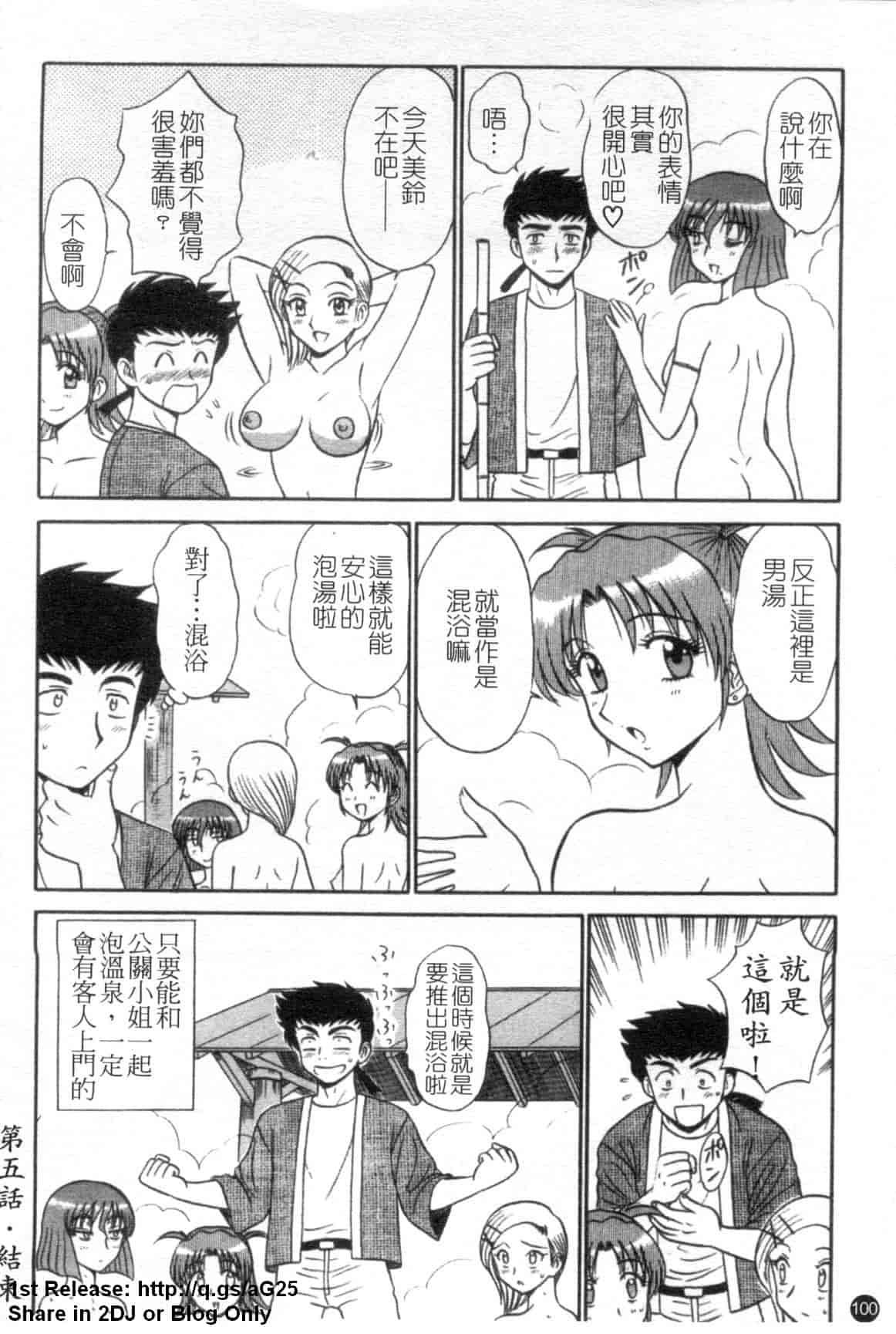 汉化版-[真空間] 湯ノ華ハ桜色_第5集