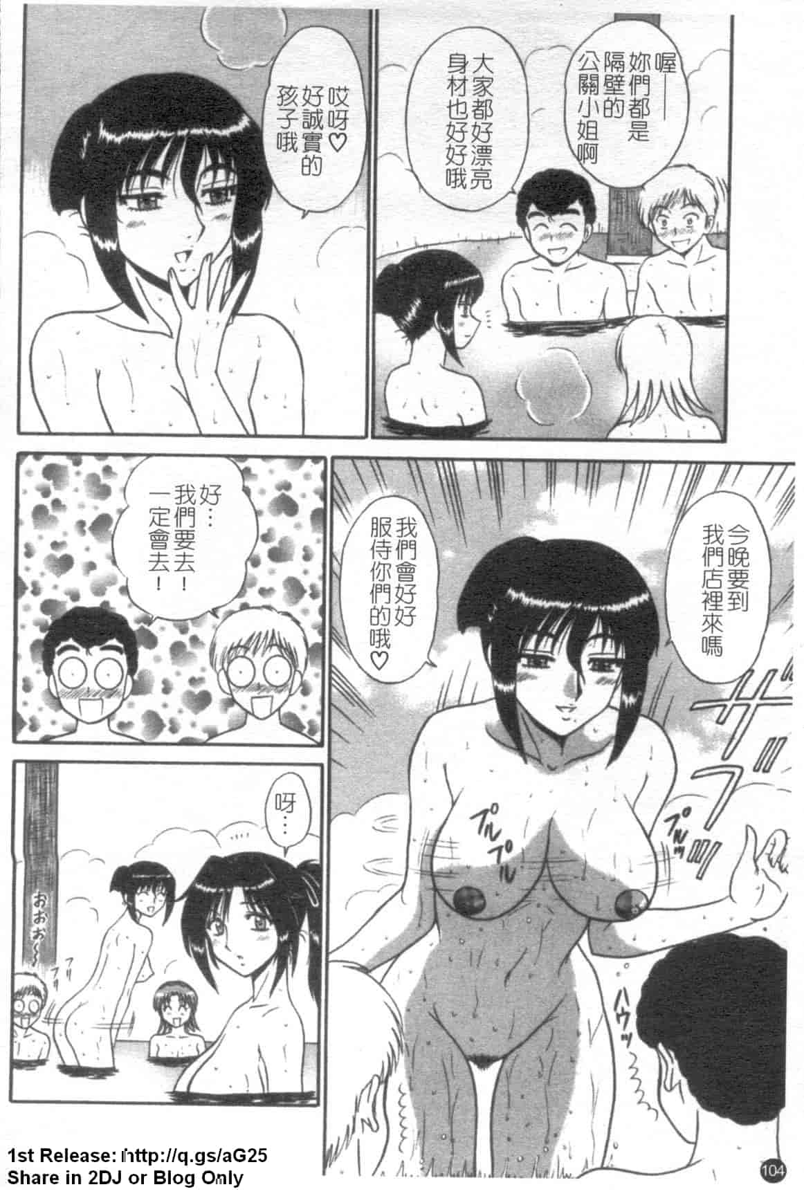 汉化版-[真空間] 湯ノ華ハ桜色_第5集