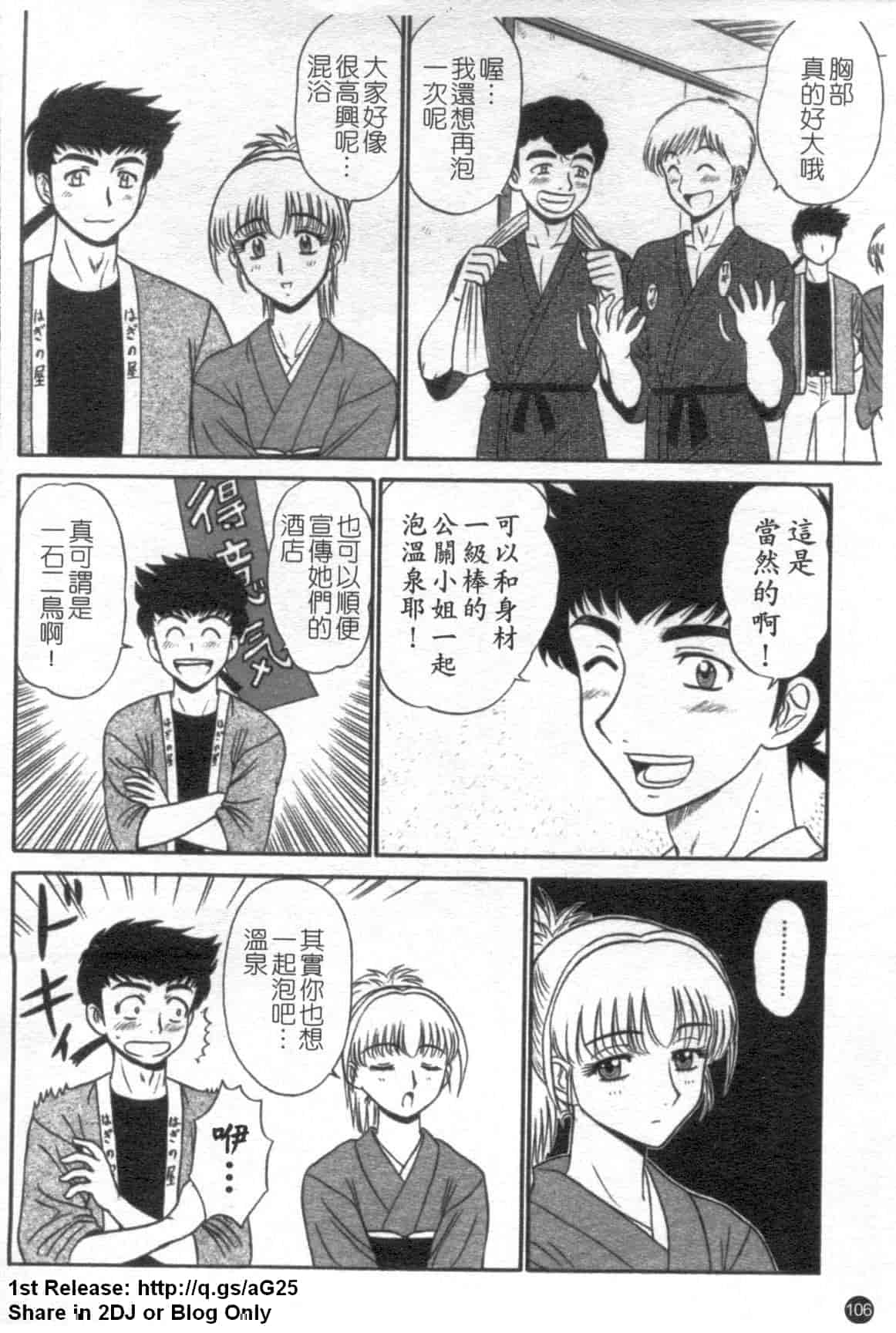汉化版-[真空間] 湯ノ華ハ桜色_第5集