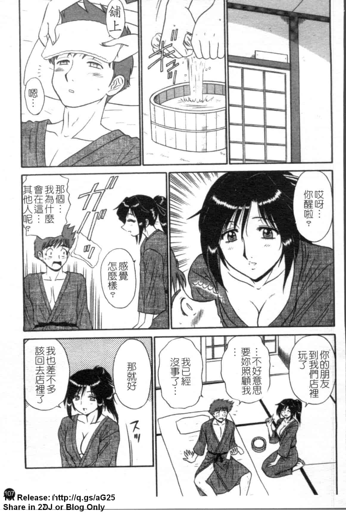 汉化版-[真空間] 湯ノ華ハ桜色_第5集