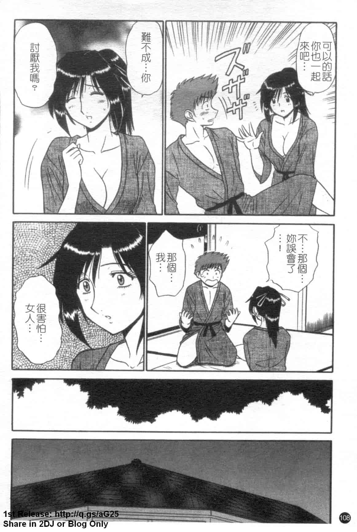 汉化版-[真空間] 湯ノ華ハ桜色_第5集