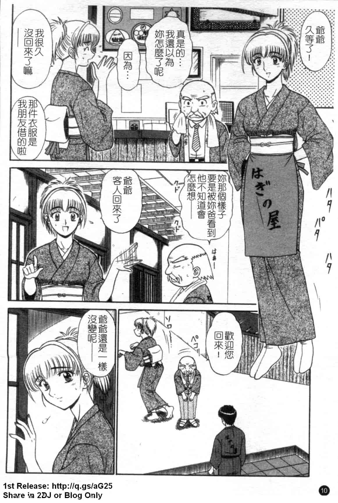 汉化版-[真空間] 湯ノ華ハ桜色_第1集