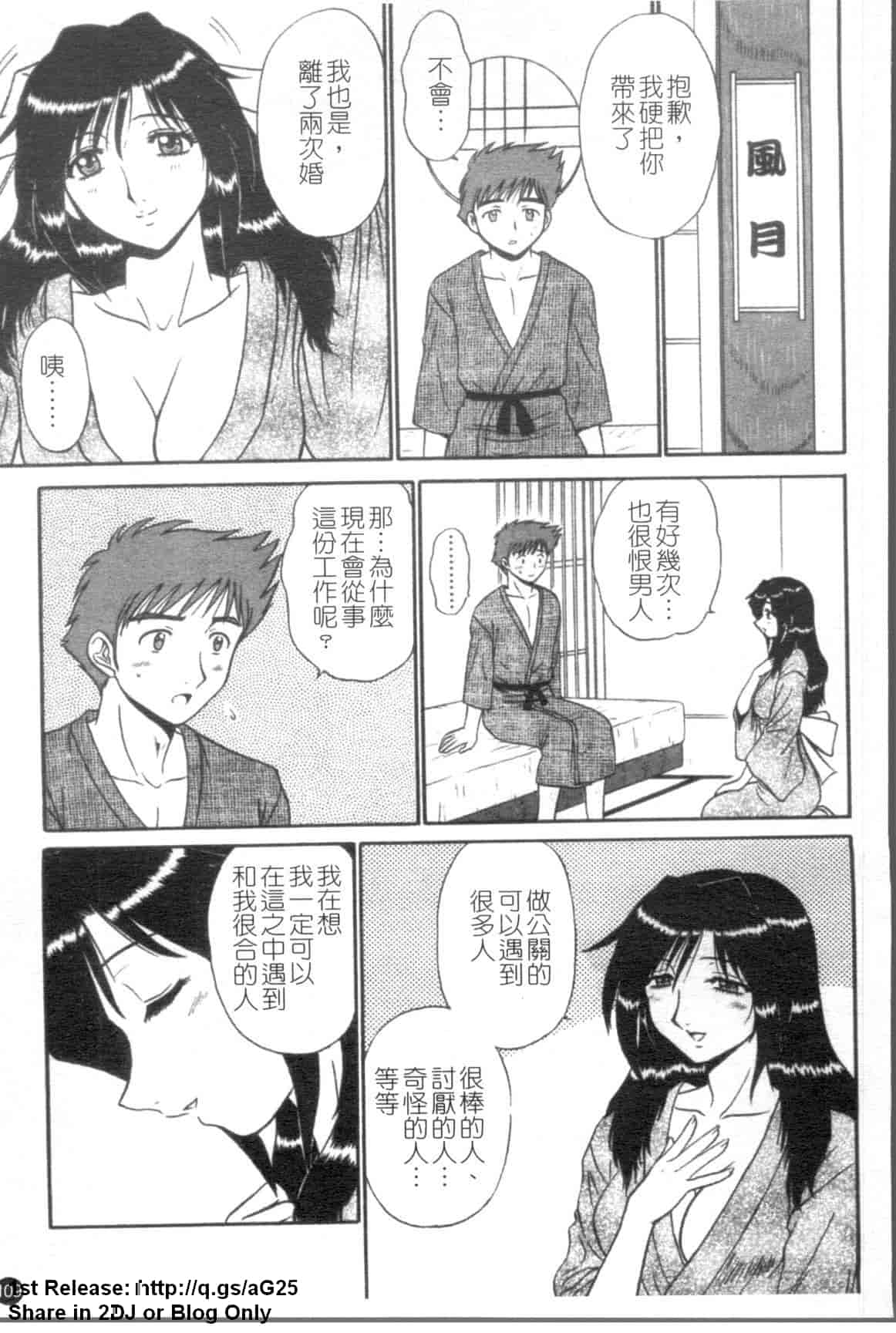 汉化版-[真空間] 湯ノ華ハ桜色_第5集