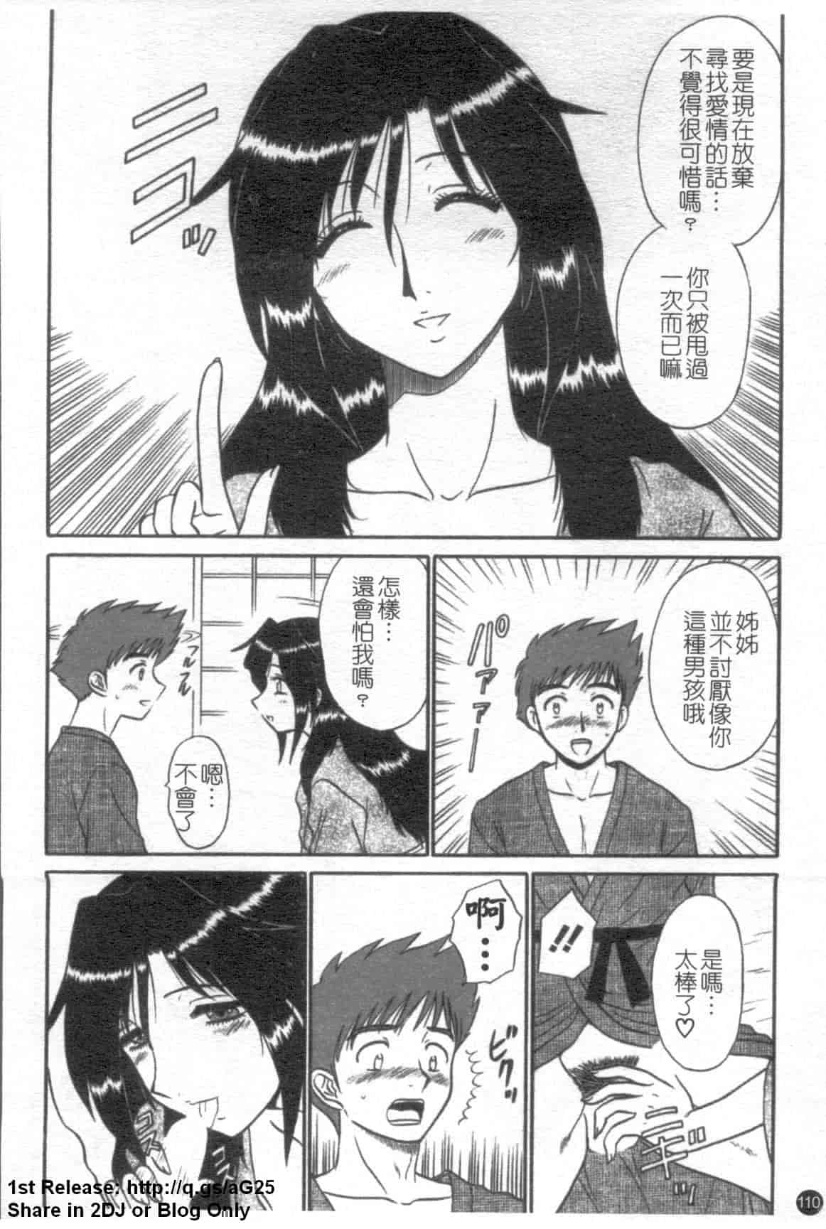 汉化版-[真空間] 湯ノ華ハ桜色_第5集