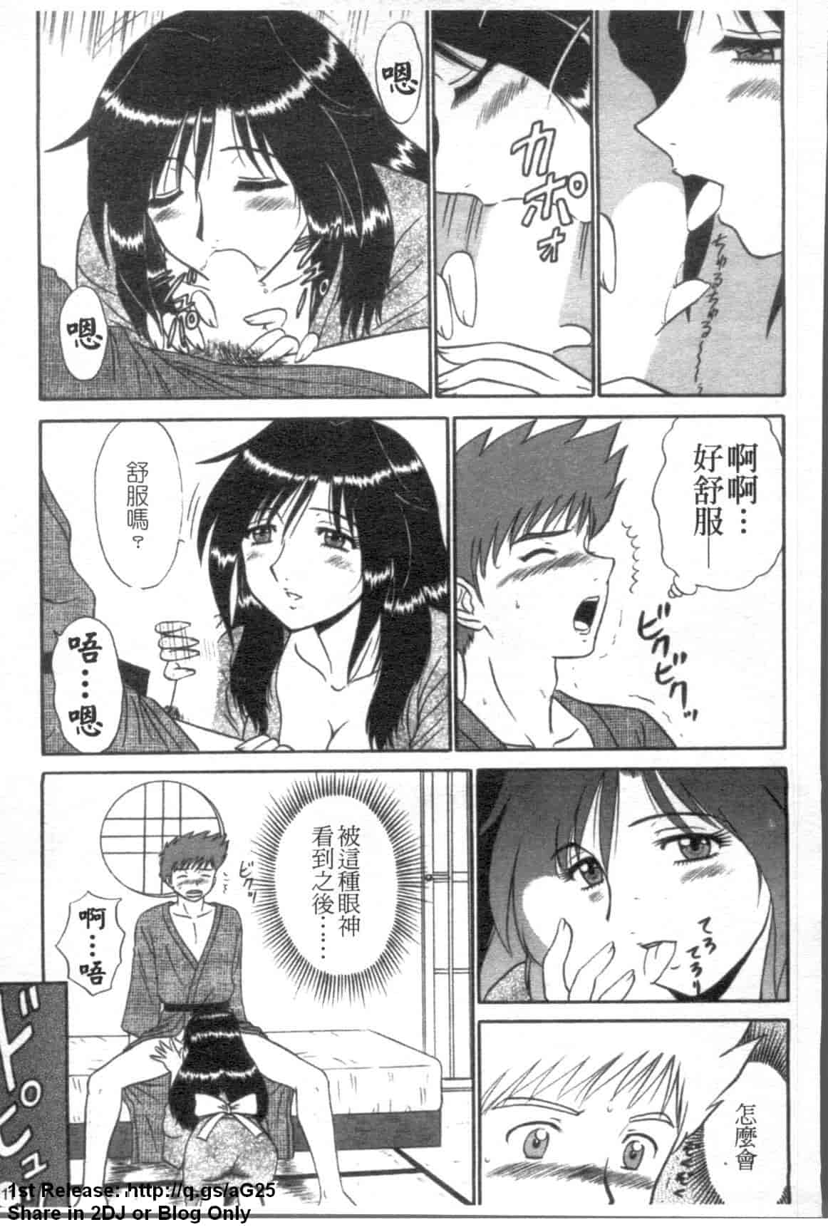 汉化版-[真空間] 湯ノ華ハ桜色_第5集