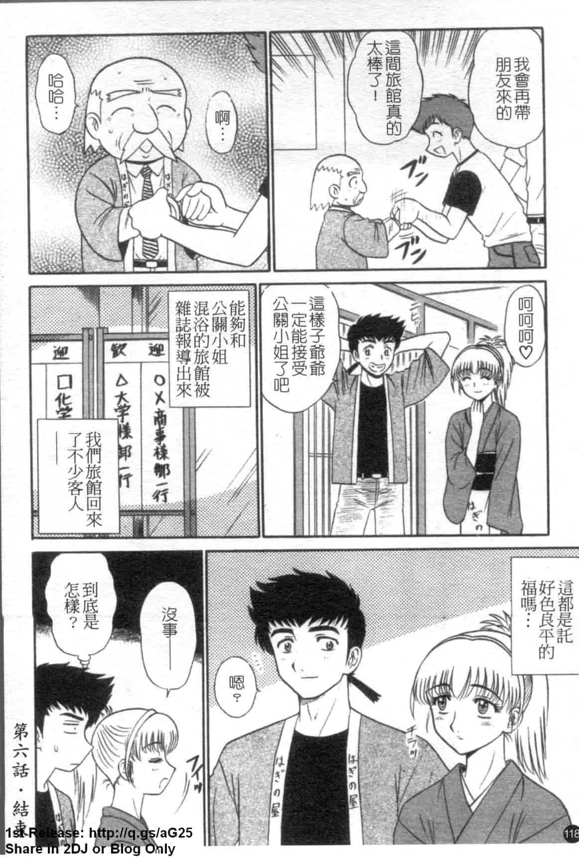 汉化版-[真空間] 湯ノ華ハ桜色_第5集