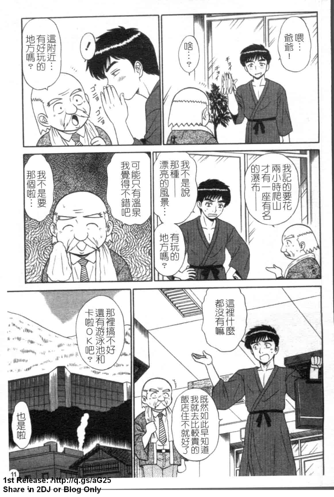 汉化版-[真空間] 湯ノ華ハ桜色_第1集