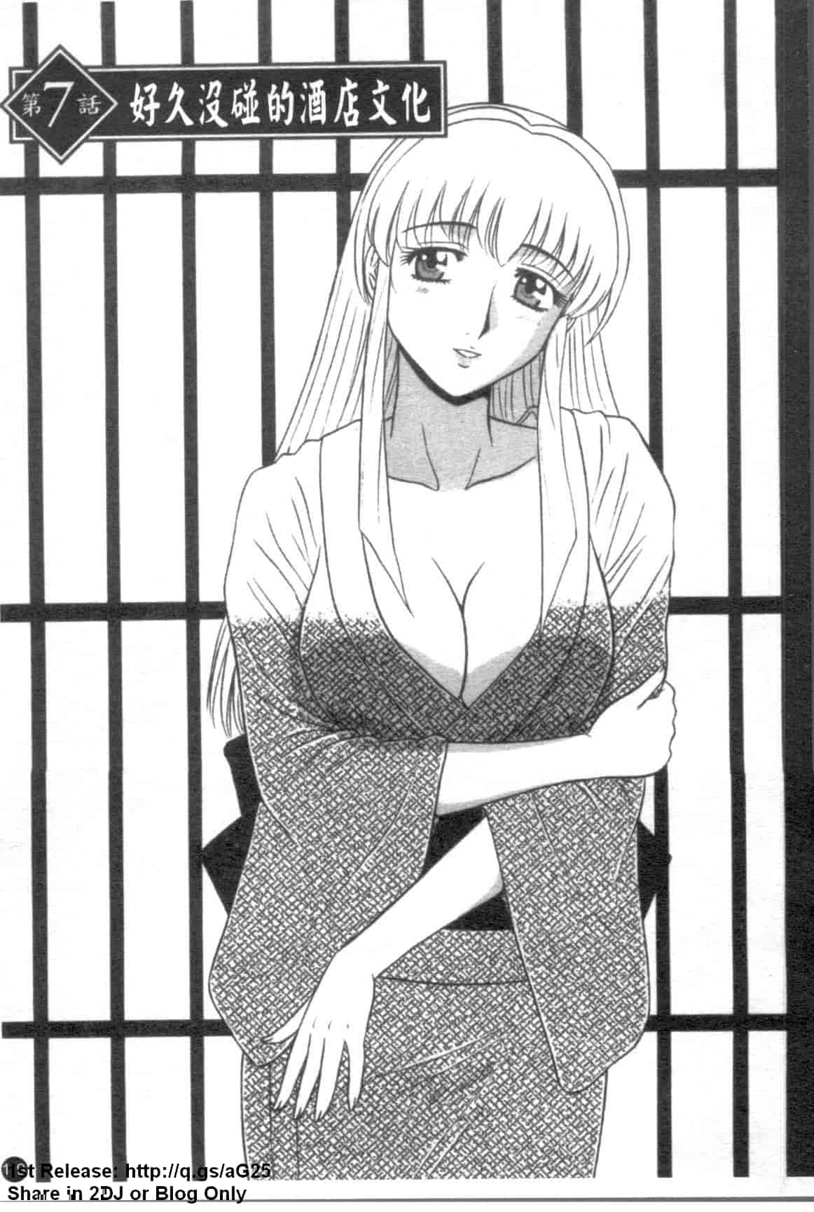 汉化版-[真空間] 湯ノ華ハ桜色_第5集